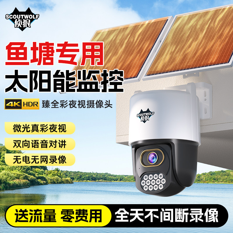 鱼塘专用监控室外高清夜视800万无线4g太阳能摄像头终身免流量wif