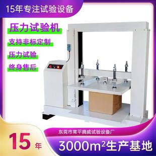 箱耐压强度测试仪 抗折压力试验机纸管纸箱抗压试实验机纸盒包装