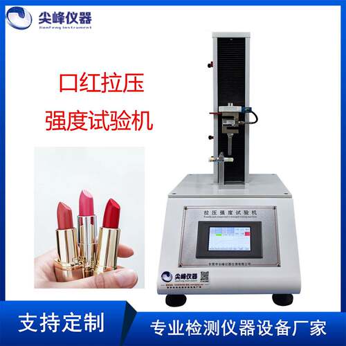 口红拉压力试验机唇膏眉笔折断力测试仪化妆品硬度检测设备厂家