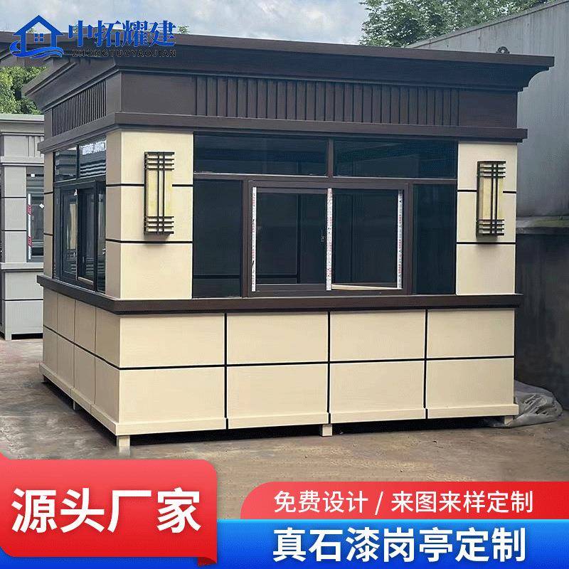 真石漆艺术岗亭保安户外成品执勤可移动门卫小区物业值班室
