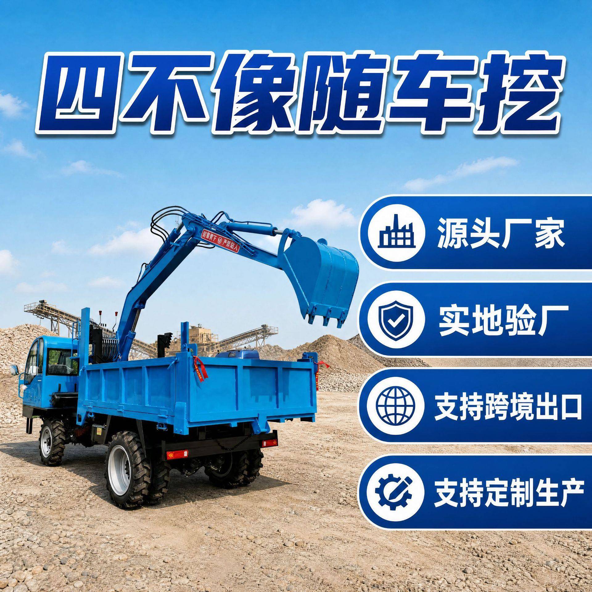 四不像随车挖柴油四驱自卸车农村改造挖装运一体车可更换多种属