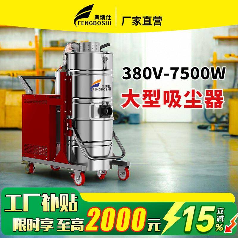 18风博仕751F重型工业吸尘器大吸力工厂车间用钢砂粉尘铁屑除尘机