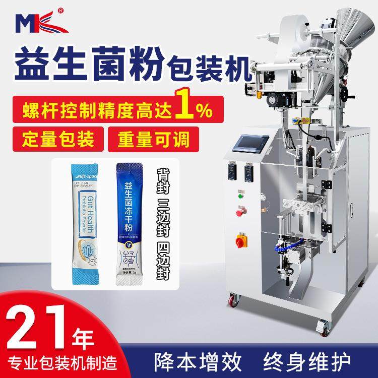全自动咖啡粉益生菌粉末包装机小型立式蔬菜冻干粉艾草粉末包装机