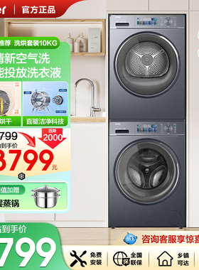 海尔洗烘套装直驱变频热泵智能投放EG100PRO86S+EHG100PRO86S