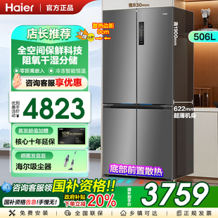 海尔家宴506升全空间保鲜零嵌入十字四门冰箱家用506WGHTD14GYU1