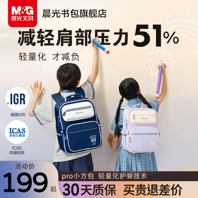 晨光2025年新款小方包轻护脊书包小学生男女一三六年级双肩包时尚图片