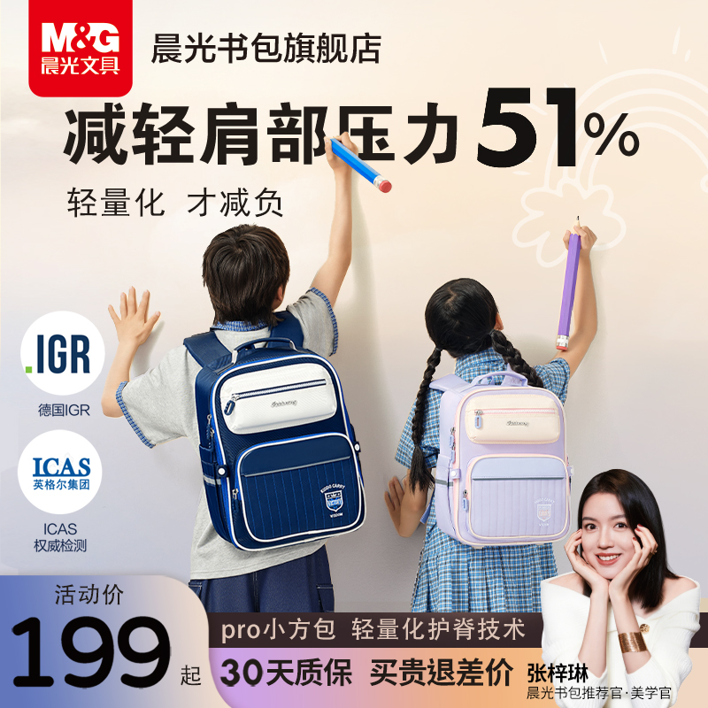 【张梓琳推荐】晨光小方包轻护脊书包小学生男女一三六年级双肩包