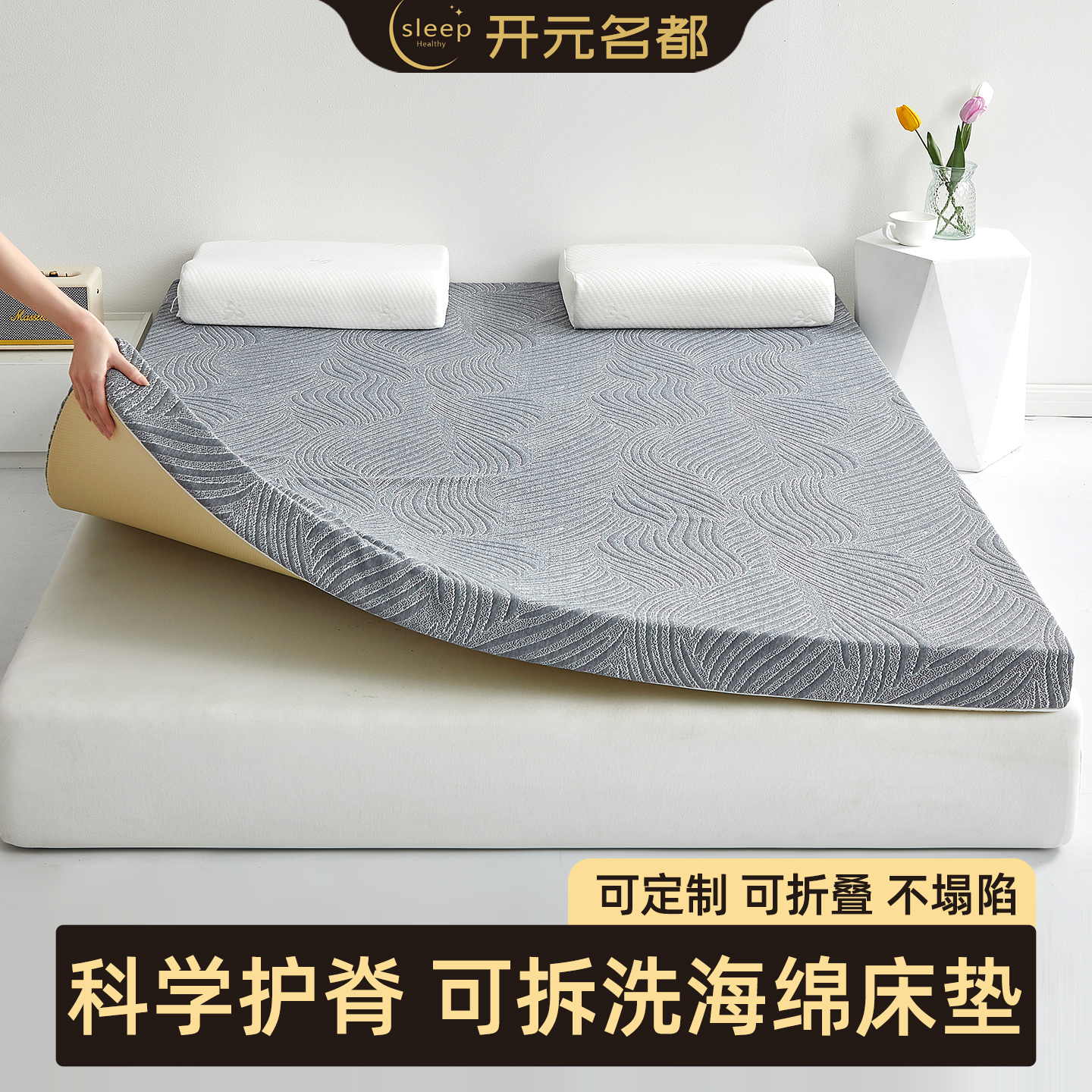 开元名都可拆洗海绵床垫家用卧室加厚榻榻米学生床褥防滑垫被定制