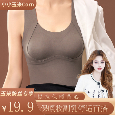 【玉米专享】蔻婕萱秋冬百搭提拉外穿保暖背心女士修身保暖背心