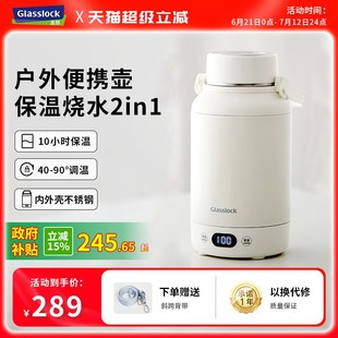 Glasslock恒温壶婴儿专用保温水杯家用外出便携旅行热水壶调奶器