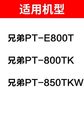 兄弟线号机色带 TR-100BK标签打印机PT-E800TK/E850TKW 黑色碳带