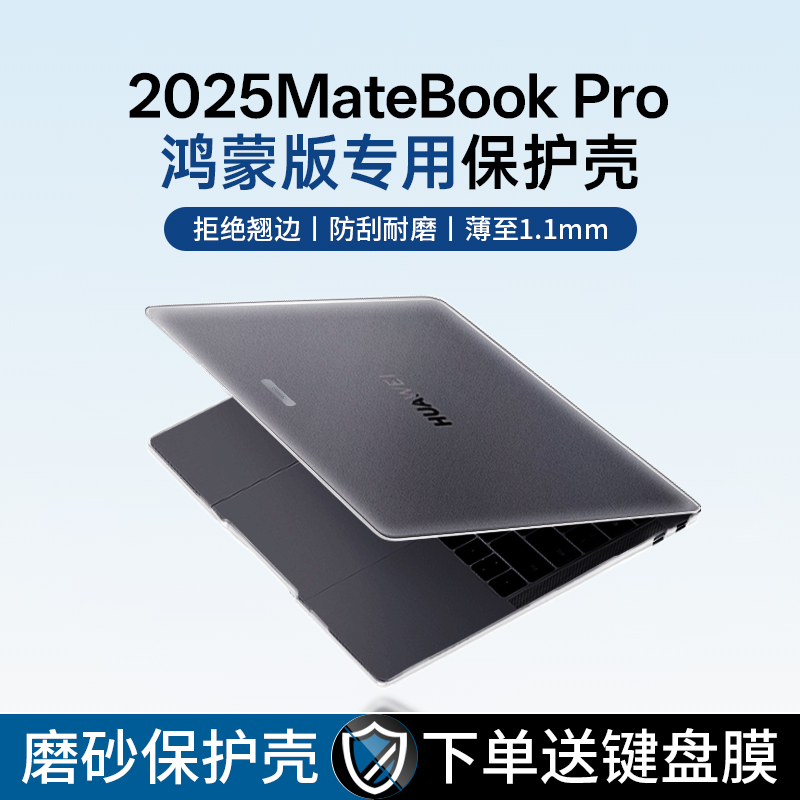 MateBookPro保护壳适用2025款