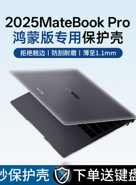 适用2025款华为MateBookPro鸿蒙系统磨砂保护壳2024款Matebookxpro保护套超薄Ultra高性能笔记本电脑壳