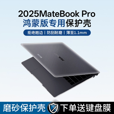 MateBookPro保护壳适用2025款