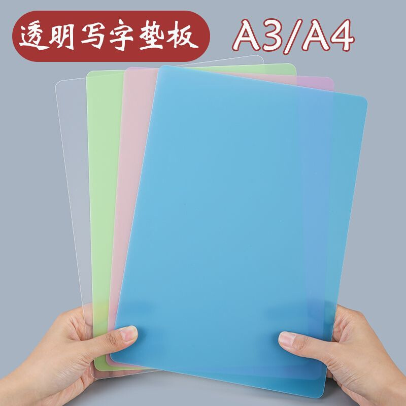 5个装a3垫板中小学生写字垫a4文件板夹PP彩色透明学习绘画课桌垫