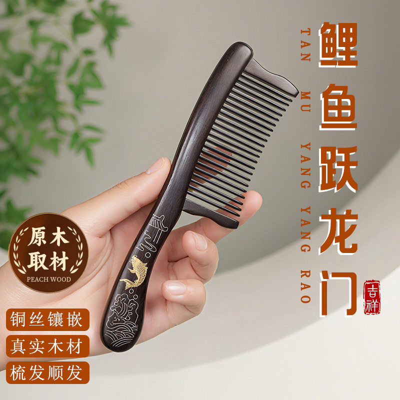 紫光檀木鱼跃龙门插齿梳厚手柄木梳子黑檀家用便携头部刮痧顺发梳
