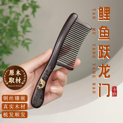 紫光檀木鱼跃龙门刮痧顺发梳