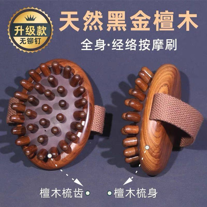 经络梳刷天然黑金檀木带脉按摩神器全身通用燃脂疏通揉腹腿部瘦身