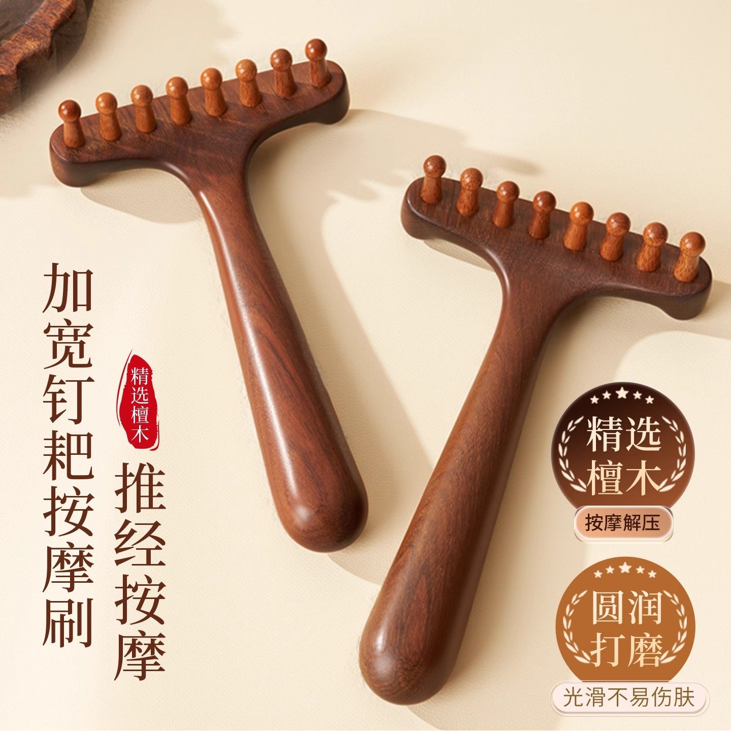 金丝檀木宽齿耙子按摩身体经络刷