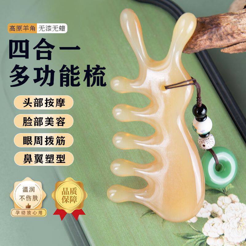 加厚天然羊角养发护发头疗梳经络疏通面部美容四合一多功能刮痧梳