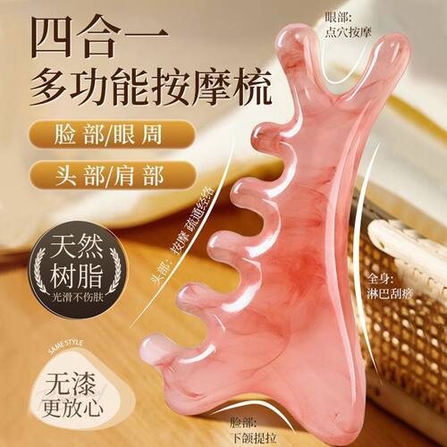 多功能头皮按摩树脂梳子