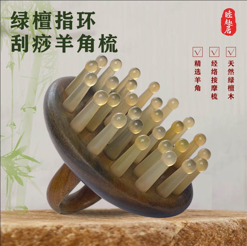 绿檀木羊角插齿梳按摩梳粗齿头部经络梳全身按摩经络刮痧养发梳子