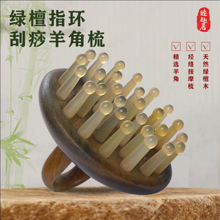 绿檀木羊角插齿梳按摩梳粗齿头部经络梳全身按摩经络刮痧养发梳子
