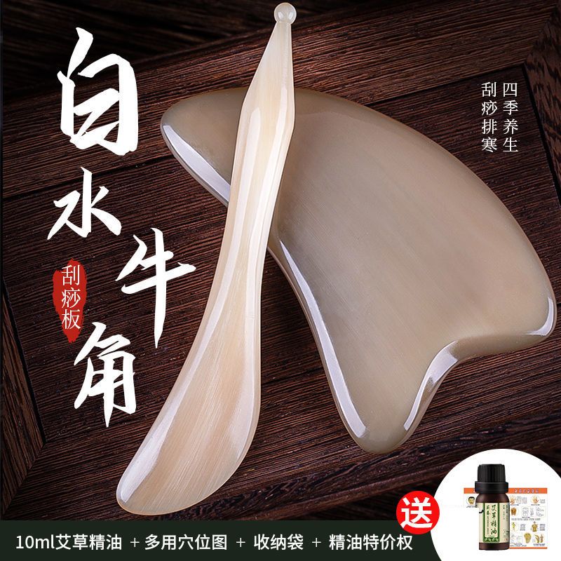 老厚白水牛角刮脸板刮痧面部家用