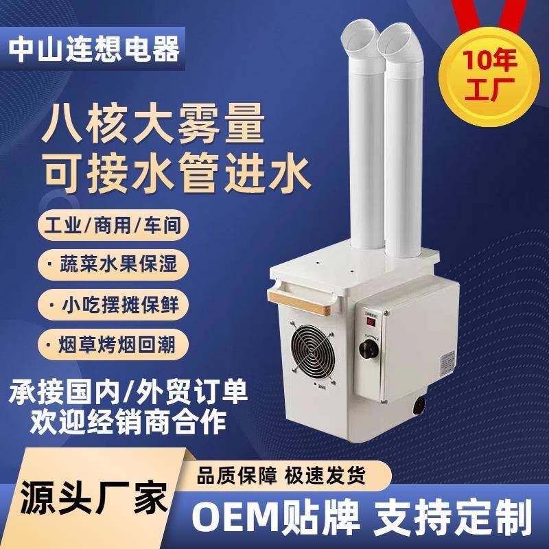 新款超声波工业加湿器大型大雾量蔬菜保鲜雾化车间仓库烟草回潮机