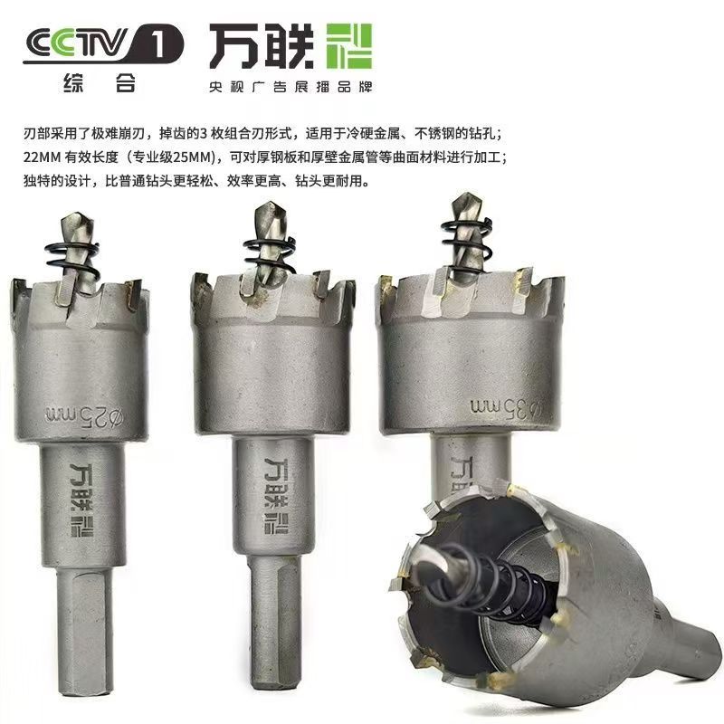 万联精品合金开孔器不锈钢铝合金钢板铁板耐用多功能高硬度开孔器图片