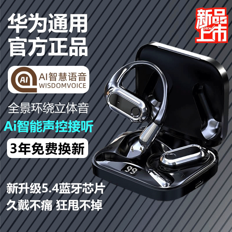 华为通用蓝牙耳机AI智能声控开车骨传导不入耳开放式2025年新款