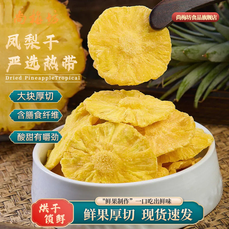 【独立包装】凤梨干菠萝圈水果干蜜饯果脯办公室休闲零食泡水小吃