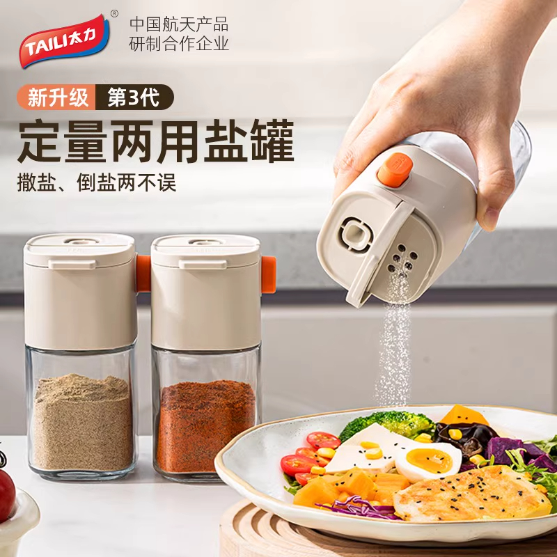 太力定量盐罐调料盒玻璃厨房调料罐防潮密封调味罐盐罐调料瓶盐瓶