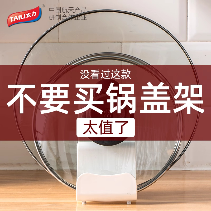 太力厨房锅盖架锅盖收纳神器