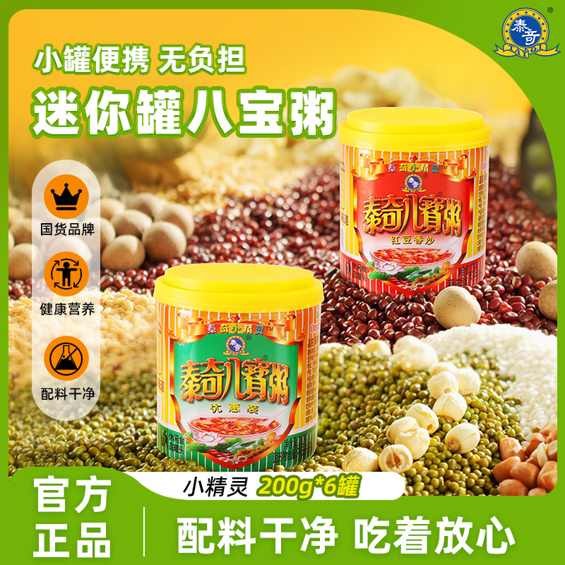 泰奇八宝粥小精灵200g营养早餐速食粥迷你罐五谷杂粮方便代餐粥