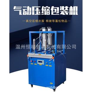 宠物用品压缩式 机棉被枕头枕芯羽绒服自动压缩封口机 真空包装