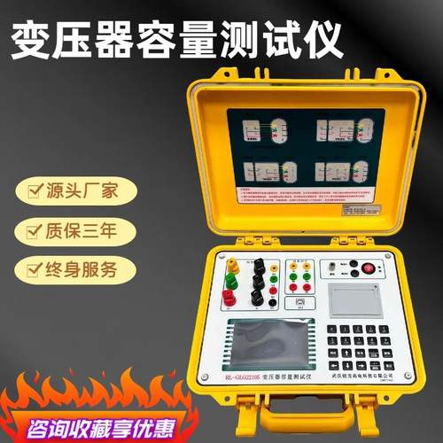 变压器容量特性测试仪直流电阻继电保护回路绝缘电阻串谐仪器仪表