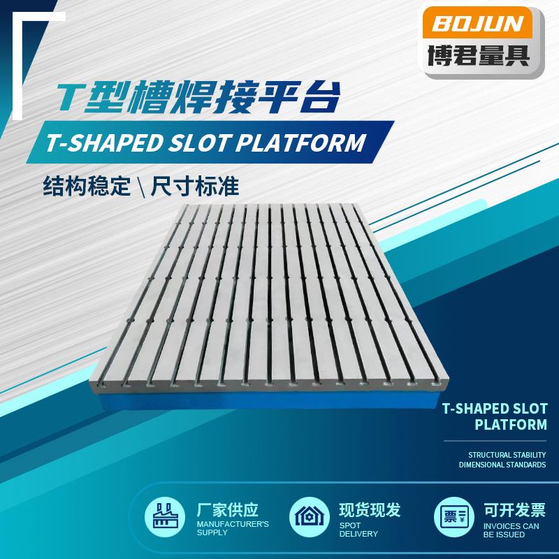 T型槽焊接平台平板划线焊接装配电机实验双向开槽工作台铸铁平台