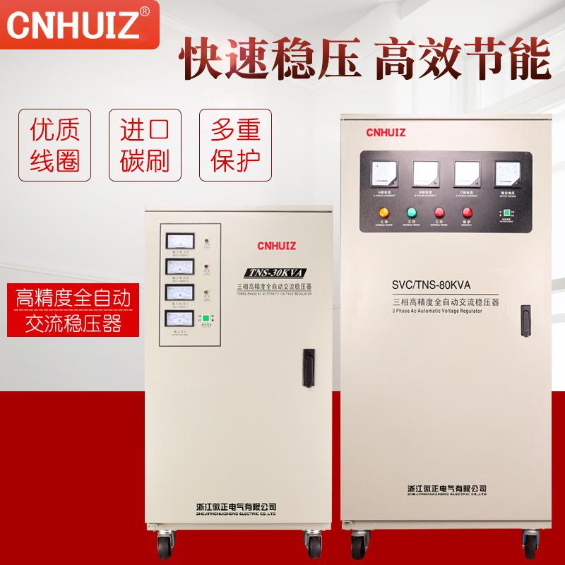三相380V大功率全自动交流稳压电源TNS-50/100KW激光切割机稳压器