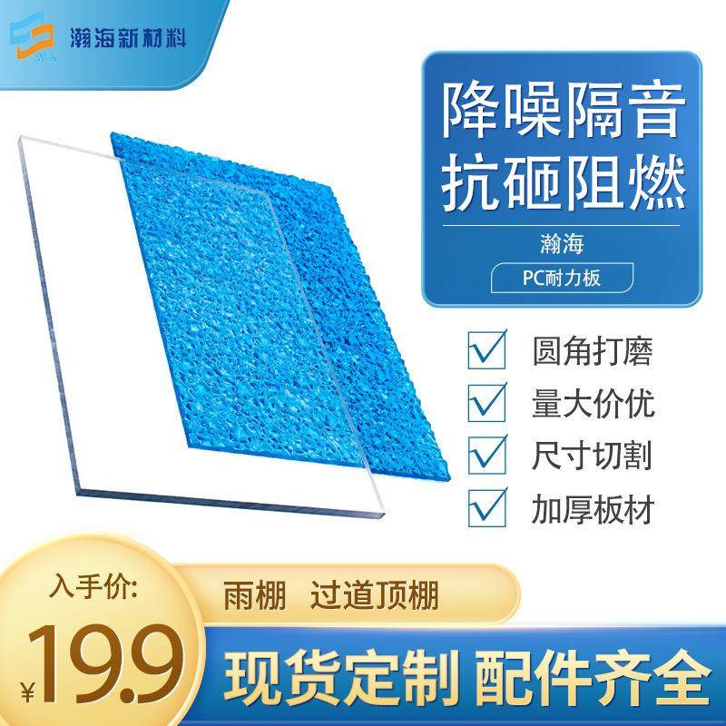 pc耐力板工厂实心板聚碳酸酯可雕刻热弯加工阻燃板高强度