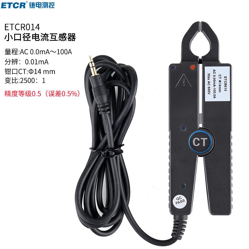 014尖嘴形高精度漏电流互感器交流互感器毫安级电流探头