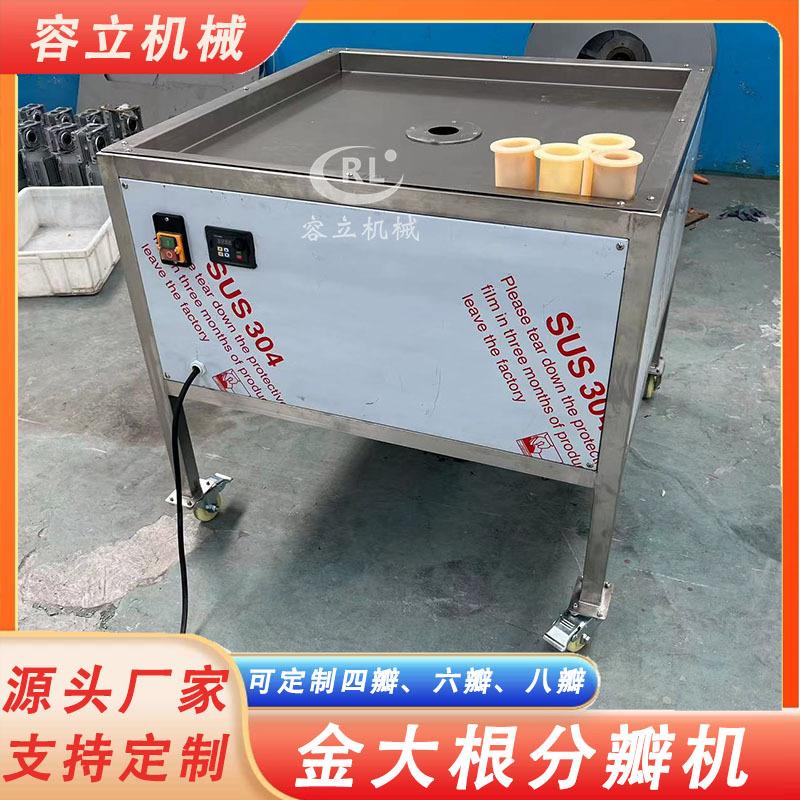 商用天麻分瓣机立式药材分瓣设备全自动木瓜分瓣机