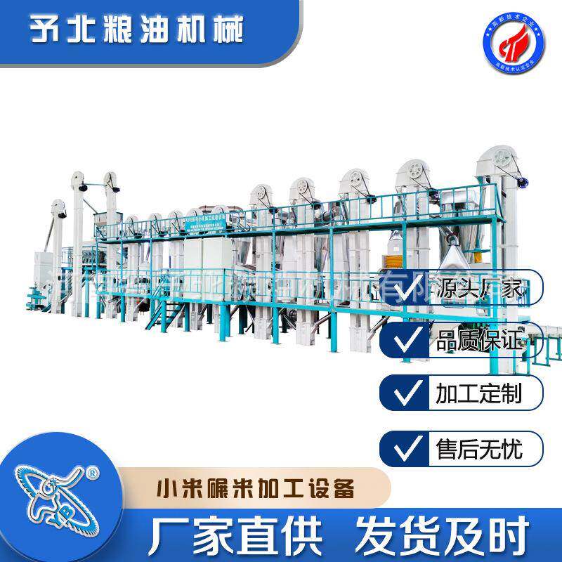 小米碾米机成套设备杂粮加工机械价格厂家磨米机生产线打米机