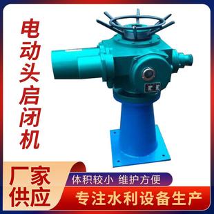 厂家生产多种型号电动头启闭机电动头执行器QDA智能型启闭机