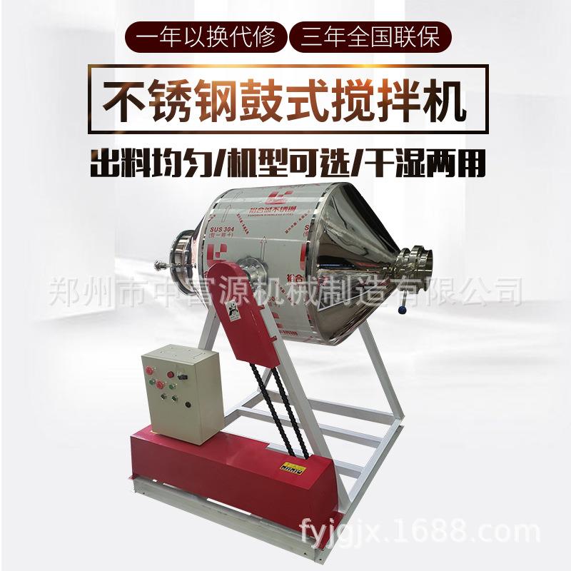 不锈钢养殖场饲料搅拌机颗粒腰鼓式小型食品化工滚筒式干粉拌料机