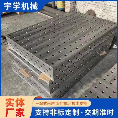 三维柔性焊接平台多孔组合焊接工装夹具定位焊接工作台