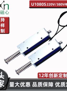 大推力长行程打印机电磁铁U1080S框架电磁铁DC24V快速制动不剩磁