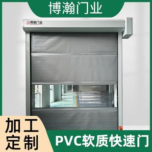 工厂直营防尘快速门快速卷帘门PVC自动门自动软质快速卷帘门