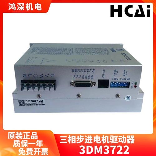 3DM3722 杰美康110三相步进马达驱动器交流电压220V7A电流控制器