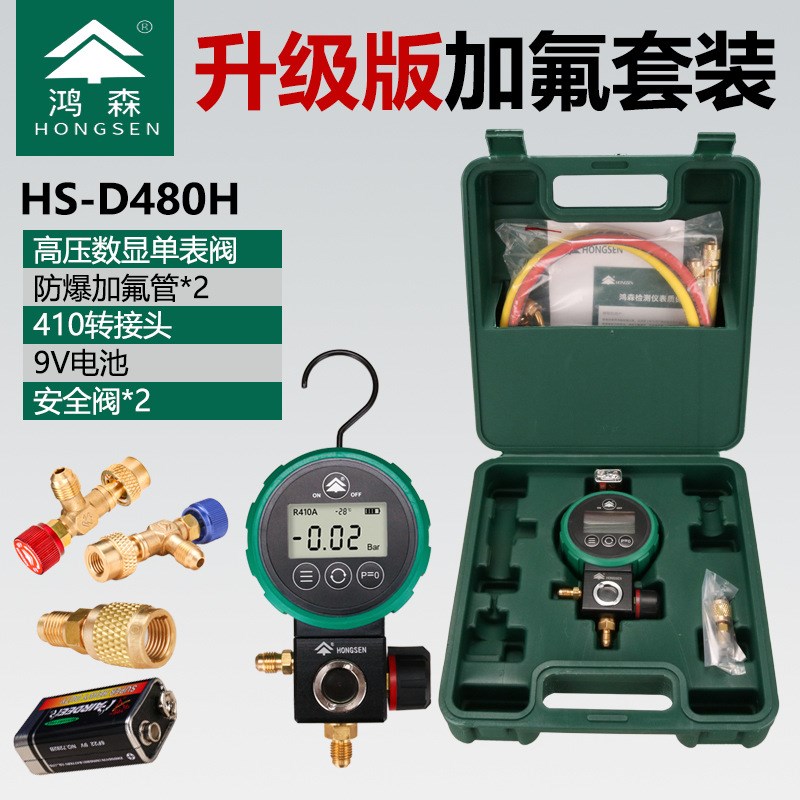 鸿森M480AL/AH 空调冷媒加氟表雪种压力表单表 球阀高低压加液表